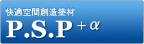 P.S.P+α